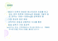 [스포츠영양학] 무기질에 관하여-12