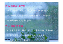 [지구환경] 구멍난 오존층-6