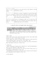 [환경보존론] 교토의정서 발효에 따른 한국에 대안-2
