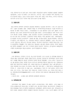 [일본문학] 냉정과 열정사이 작품분석-3