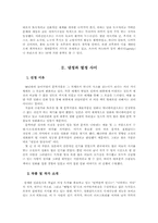 [일본문학] 냉정과 열정사이 작품분석-4