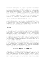 [일본문학] 냉정과 열정사이 작품분석-6