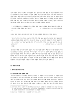 [근대문학사] 근대소설 `무정` 분석-3