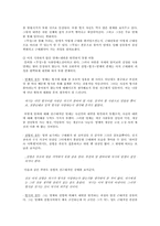 [근대문학사] 근대소설 `무정` 분석-5