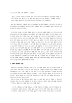[근대문학사] 근대소설 `무정` 분석-10