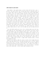 [철학적인간학] 사회 속에서의 인간에 대한 분석과 그속에서의 인간의 행동에 대해-2