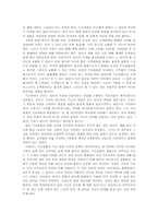 [철학적인간학] 사회 속에서의 인간에 대한 분석과 그속에서의 인간의 행동에 대해-8