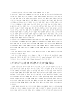 [철학적인간학] 사회 속에서의 인간에 대한 분석과 그속에서의 인간의 행동에 대해-11
