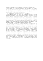 [철학적인간학] 사회 속에서의 인간에 대한 분석과 그속에서의 인간의 행동에 대해-12