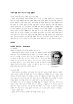[철학적인간학] 사회 속에서의 인간에 대한 분석과 그속에서의 인간의 행동에 대해-13