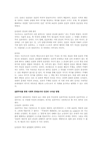 [철학적인간학] 사회 속에서의 인간에 대한 분석과 그속에서의 인간의 행동에 대해-15