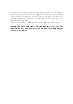 [철학적인간학] 사회 속에서의 인간에 대한 분석과 그속에서의 인간의 행동에 대해-16