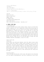 [일본문학작품론] 쓰보이 사카에 `스물네개의 눈동자` 작품분석-9
