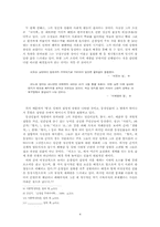 [현대작가연구] 손창섭 연구 -「잉여인간」,「신의 희작」,「낙서족」을 중심으로-4