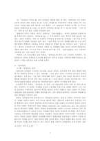 [현대작가연구] 손창섭 연구 -「잉여인간」,「신의 희작」,「낙서족」을 중심으로-7