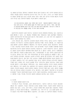[현대작가연구] 손창섭 연구 -「잉여인간」,「신의 희작」,「낙서족」을 중심으로-10