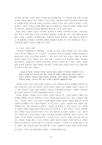 [현대작가연구] 손창섭 연구 -「잉여인간」,「신의 희작」,「낙서족」을 중심으로-12