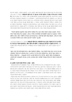 [아동문학] 판타지아동문학「한밤중 톰의 정원에서」분석-10