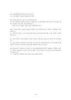 [아동문학] 판타지아동문학「한밤중 톰의 정원에서」분석-13