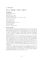 토마스 만의 소설『행복에의 의지』 분석-1