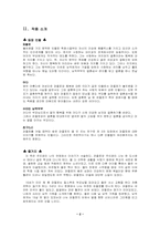 토마스 만의 소설『행복에의 의지』 분석-2
