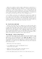 토마스 만의 소설『행복에의 의지』 분석-3