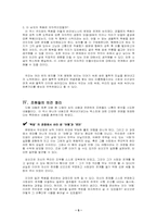 토마스 만의 소설『행복에의 의지』 분석-5