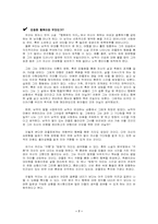 토마스 만의 소설『행복에의 의지』 분석-7