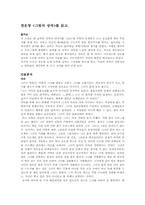 [문학] 천운영 `그림자 상자`를 읽고-1