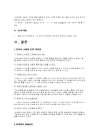 [비속어] 비속어 사용에 따른 문제와 그 해결방안-5