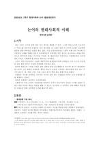 [논어] 논어의 현대사회적 이해 -공야장과 옹야편-1