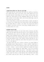 [근현대사] 친일파청산문제에 대하여-3