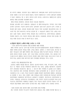 [근현대사] 친일파청산문제에 대하여-5