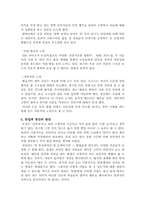 [근현대사] 친일파청산문제에 대하여-7