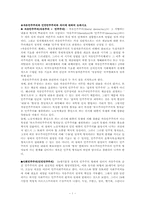자유민주주의와 인민민주주의와 차이에 대하여 논하시오-1