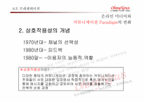 [온라인뉴스] 오마이뉴스를 중심으로 언론 환경의 변화와 한계-5