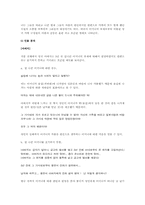 [드라마분석론] 유미리의 `해바라기의 죽음` 작품분석-5