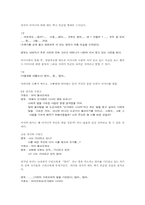 [드라마분석론] 유미리의 `해바라기의 죽음` 작품분석-8