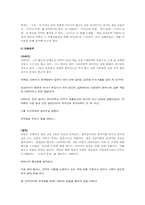 [드라마분석론] 유미리의 `해바라기의 죽음` 작품분석-14