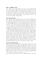 [사회운동과 축제] 사회적 메시지를 문화적 코드로 소통하는 축제-4