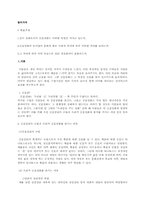 [공포영화] 장르 영화로서의 공포영화 분석-3