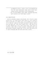 [현대가족문제] 혼외관계 사례 연구-8