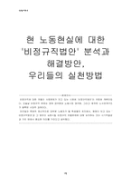 [사회학] 현 노동현실에 대한 `비정규직법안` 분석과 해결방안-1