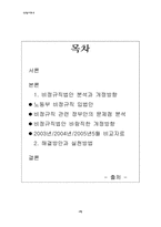[사회학] 현 노동현실에 대한 `비정규직법안` 분석과 해결방안-2
