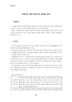 [사회학] 현 노동현실에 대한 `비정규직법안` 분석과 해결방안-8