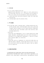 [사회학] 현 노동현실에 대한 `비정규직법안` 분석과 해결방안-14