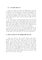 [일본애니매이션산업] 스튜디오 지브리(GHIBLI STUDIO)의 성장 엔진 분석-8