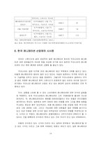 [일본애니매이션산업] 스튜디오 지브리(GHIBLI STUDIO)의 성장 엔진 분석-19