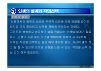 [인간관계심리학] 직업과 인간관계-4