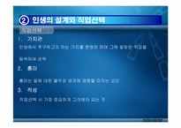[인간관계심리학] 직업과 인간관계-6